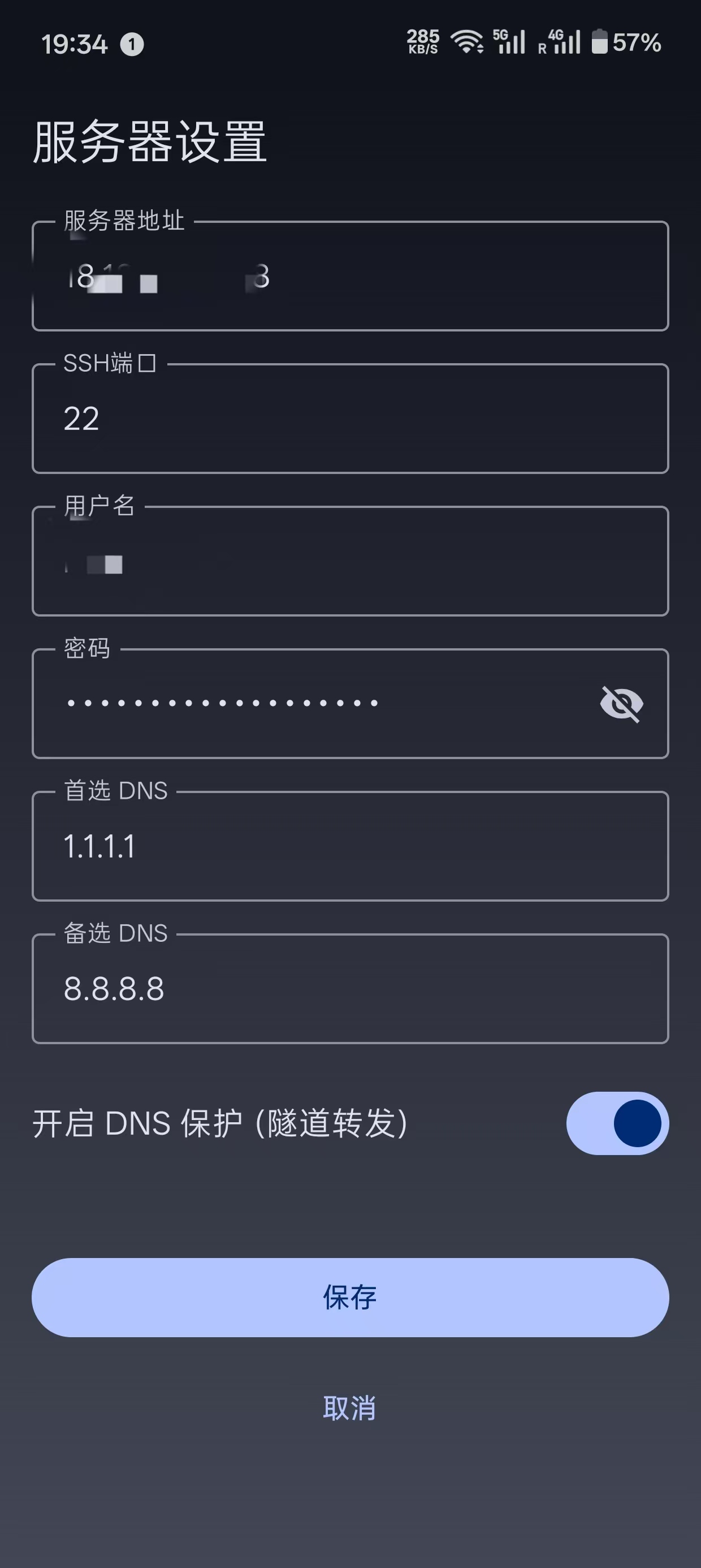 ShadowFerret 设置页面